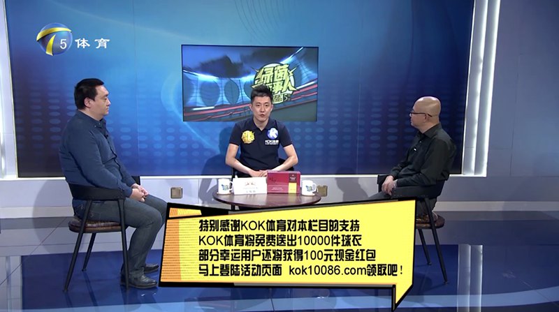 KOK体育 – 西甲皇家马德里独家赞助商 12 KOK体育独家冠名赞助天津电视台体育频道【bbin-sports话事人】节目