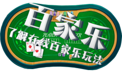 百家乐指南 百家乐指南
